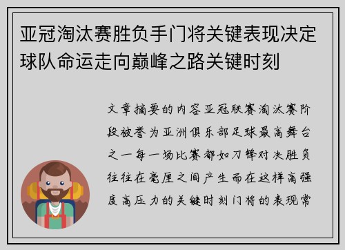 亚冠淘汰赛胜负手门将关键表现决定球队命运走向巅峰之路关键时刻 亚冠淘汰赛胜负手门将关键表现决定球队命运走向巅峰之路关键时刻
