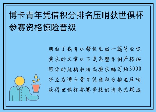 博卡青年凭借积分排名压哨获世俱杯参赛资格惊险晋级