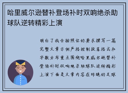 哈里威尔逊替补登场补时双响绝杀助球队逆转精彩上演 哈里威尔逊替补登场补时双响绝杀助球队逆转精彩上演