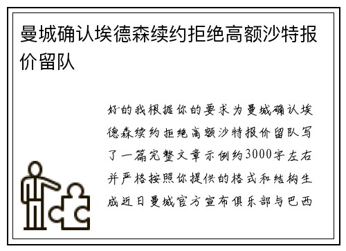 曼城确认埃德森续约拒绝高额沙特报价留队 曼城确认埃德森续约拒绝高额沙特报价留队