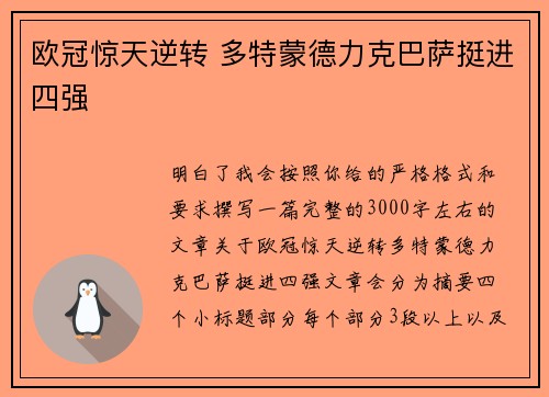 欧冠惊天逆转 多特蒙德力克巴萨挺进四强 欧冠惊天逆转 多特蒙德力克巴萨挺进四强